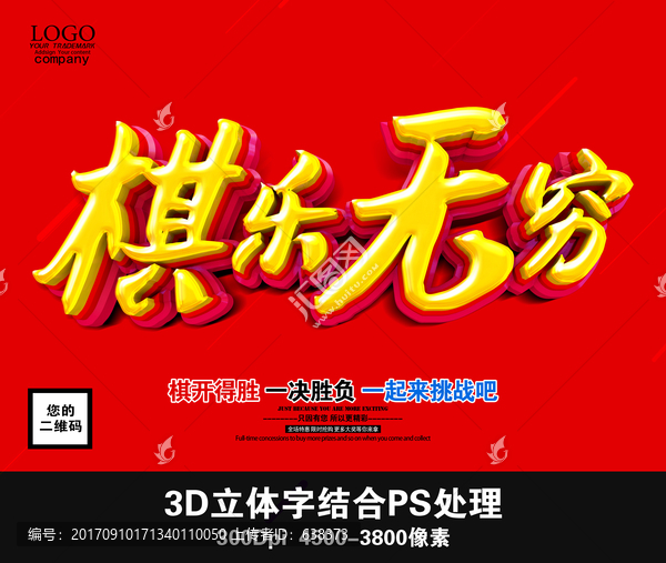 棋樂無窮