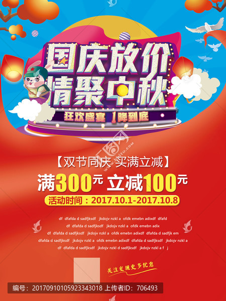 國(guó)慶節(jié),中秋節(jié),節(jié)日海報(bào)