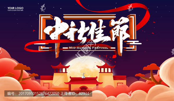 中秋節(jié)