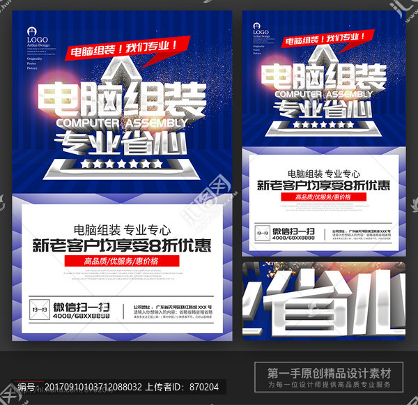 電腦組裝