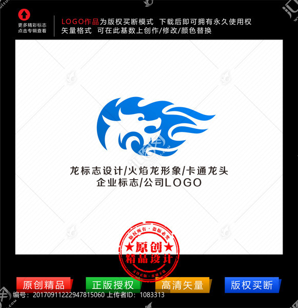 龙标志设计,火龙logo形象