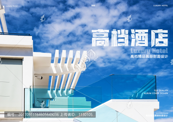 高檔酒店畫(huà)冊(cè)封面設(shè)計(jì)