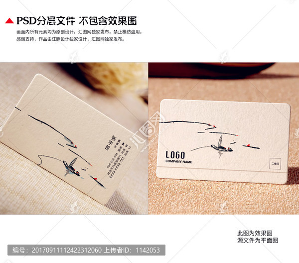 山水意境名片
