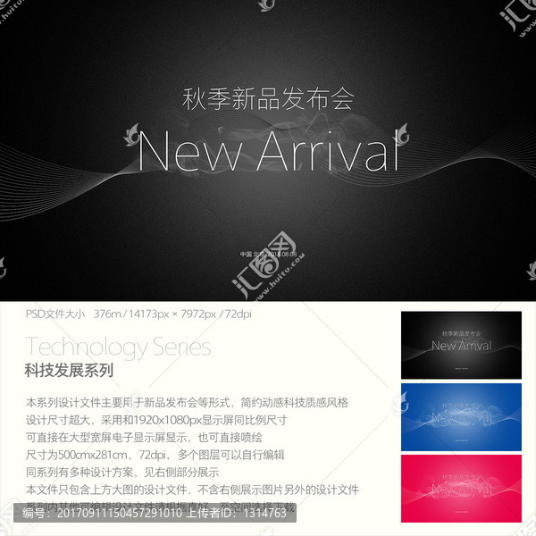 通用新品發(fā)布會(huì)簡(jiǎn)約黑色會(huì)議背景