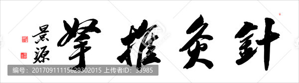 針灸推拿