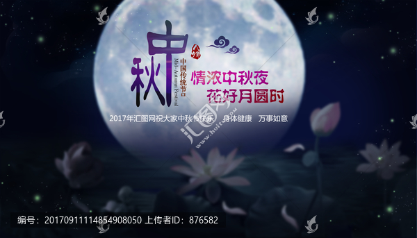 中秋节海报