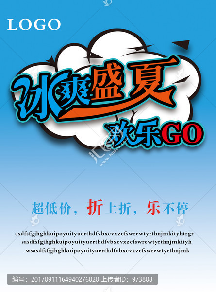 冰爽夏日歡樂(lè)購(gòu)