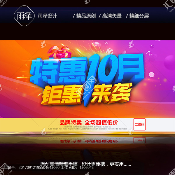 特惠十月,鉅惠來襲