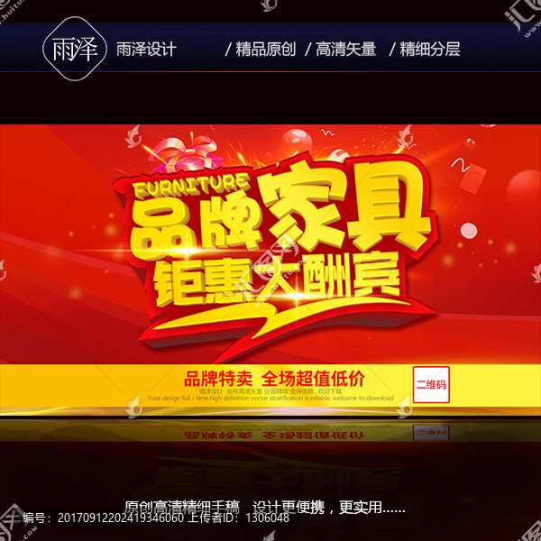 品牌家具,鉅惠大酬賓