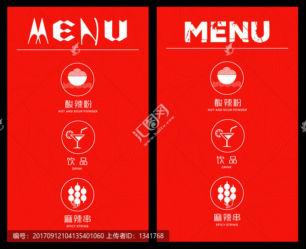冒菜酸辣粉店海報(bào)