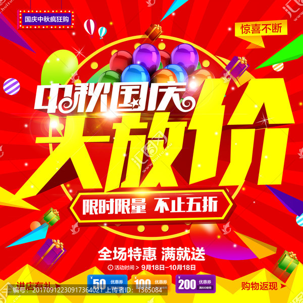 中秋國慶
