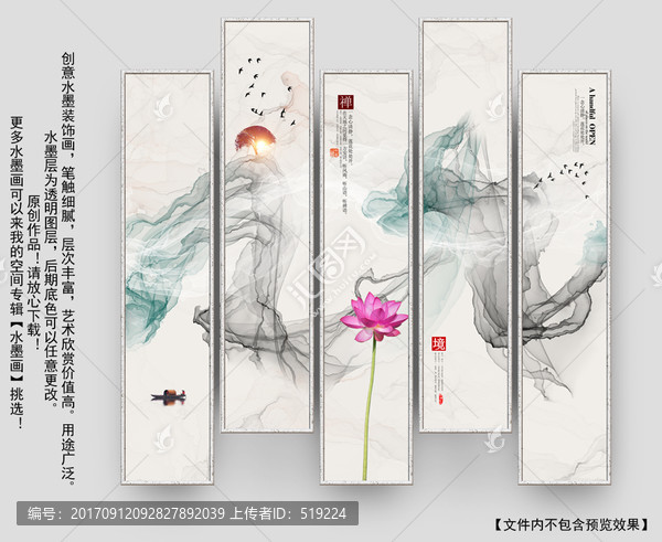 水墨畫,意境水墨裝飾畫