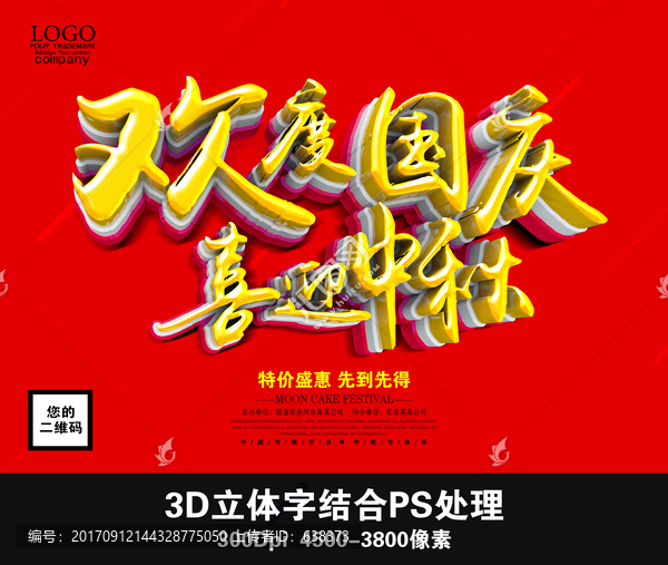 歡度國(guó)慶喜迎中秋
