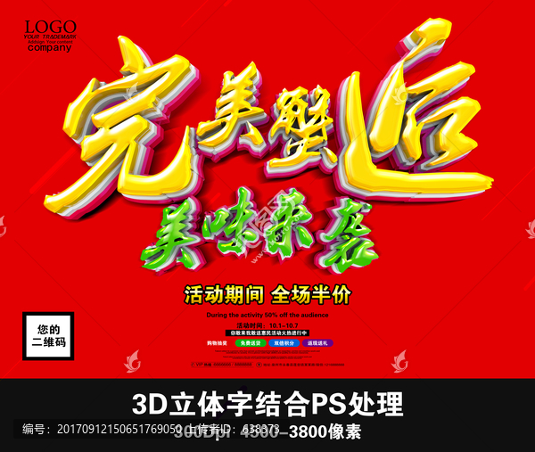 完美蟹逅