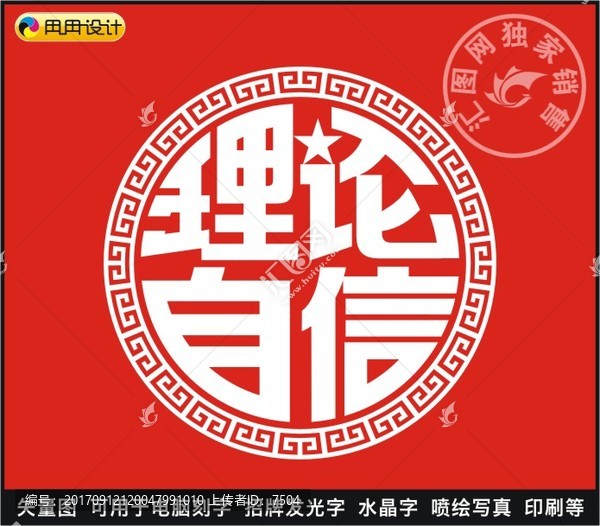 理論自信
