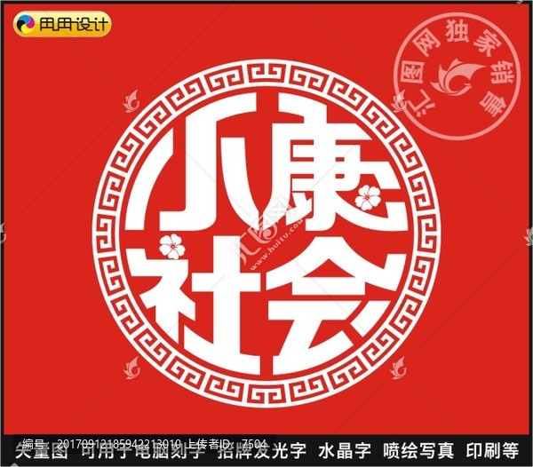 小康社會