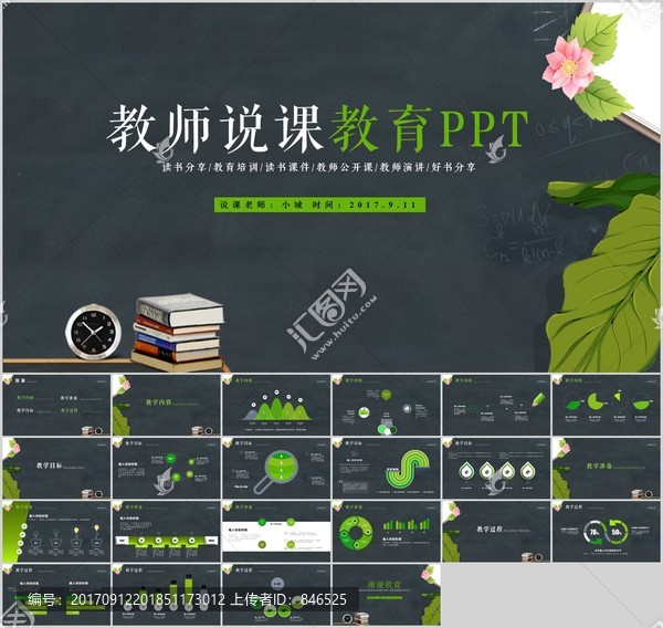 黑板风教师说课信息化教学PPT