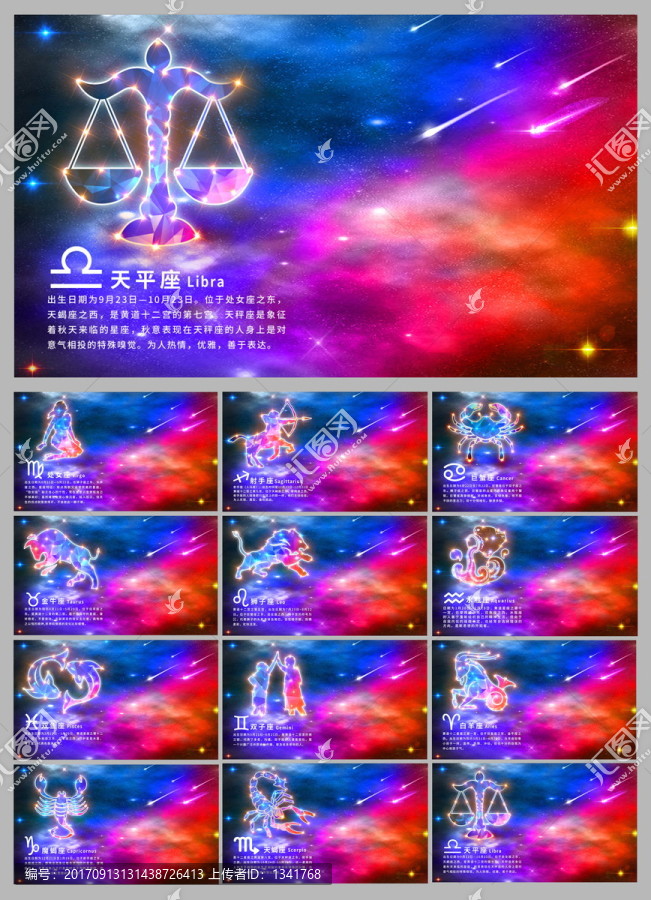 炫彩十二星座組圖