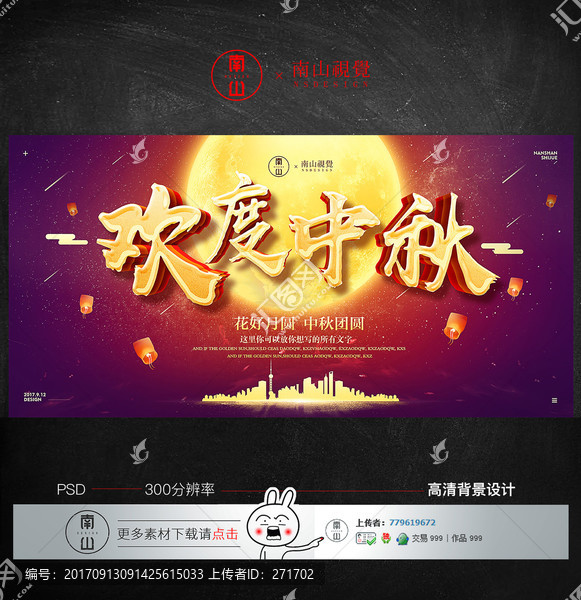 歡度中秋,中秋促銷