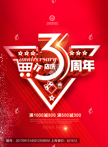 3周年