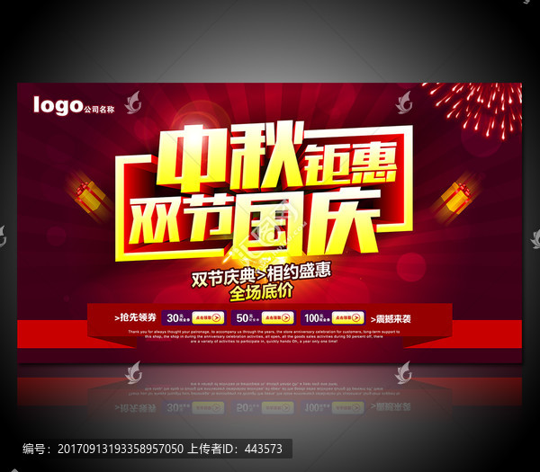 中秋節(jié),國慶節(jié)