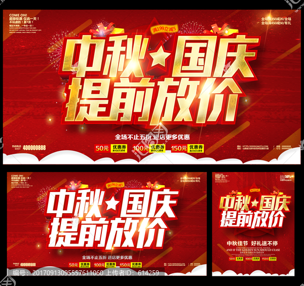 中秋國慶,提前放價
