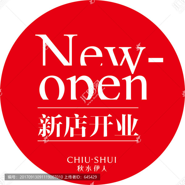 新店開業(yè)