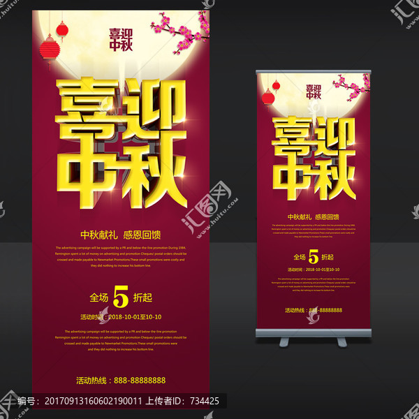 喜迎中秋