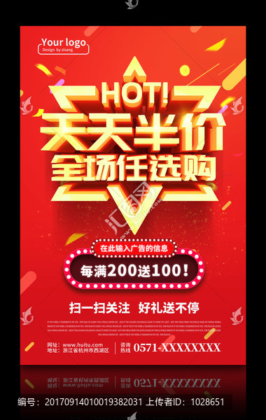 促銷宣傳海報,促銷總動員