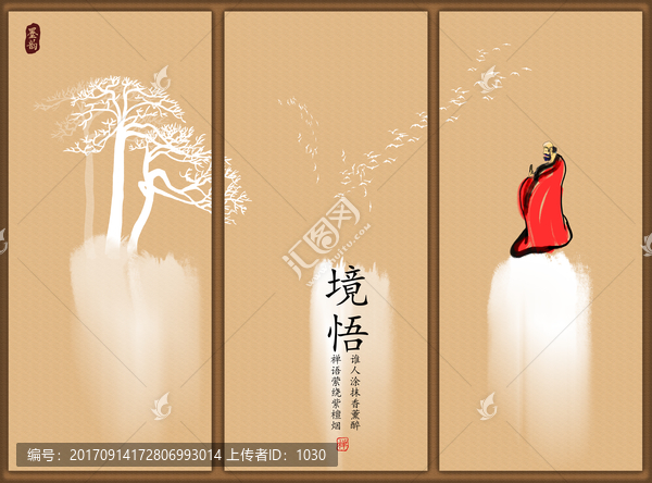 禪
