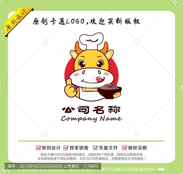 卡通牛肉面logo