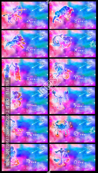 炫彩十二星座圖