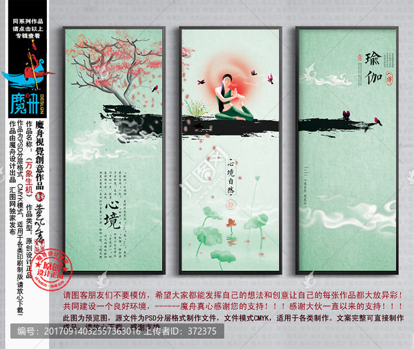瑜伽海報(bào)