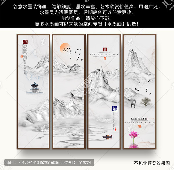 水墨山水