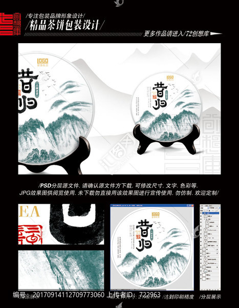 昔歸古樹老茶平面分層圖