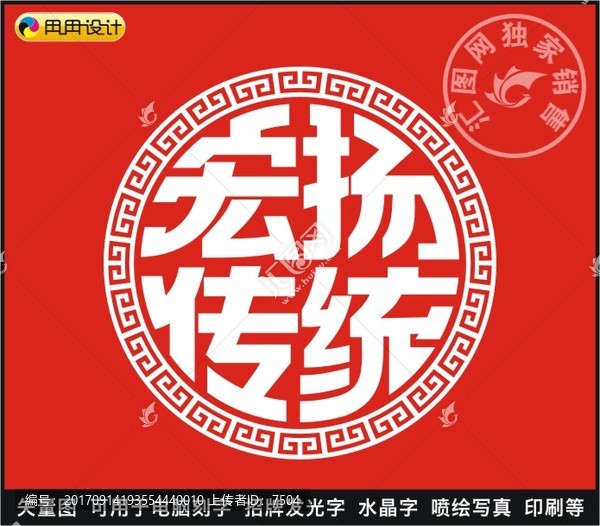 宏揚傳統(tǒng)