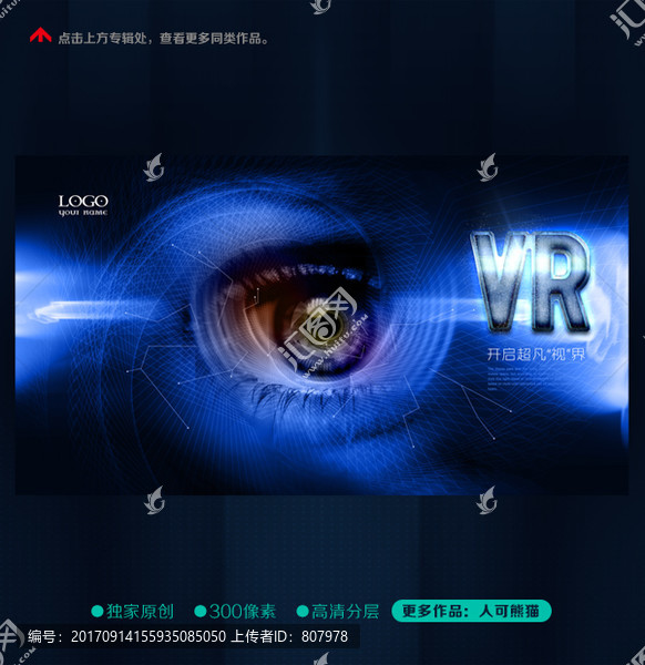 VR海报