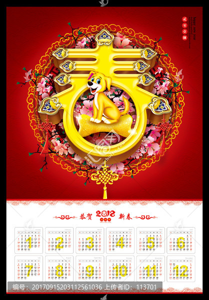2018日歷
