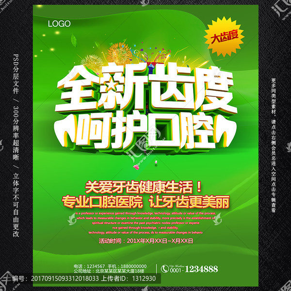 牙科海報(bào)