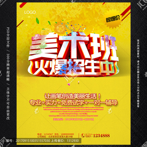美術(shù)班招生