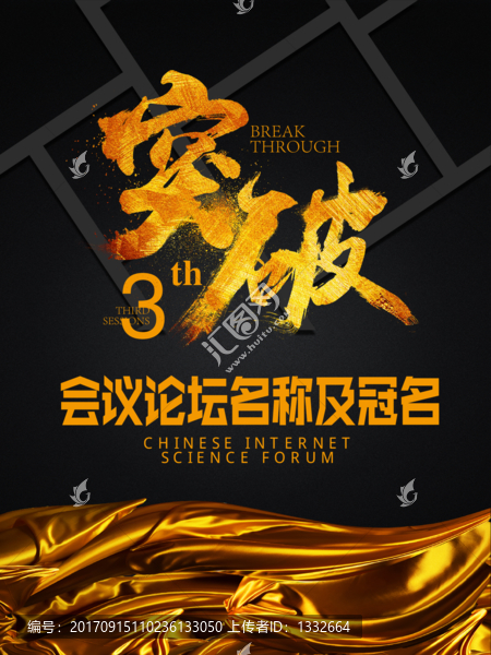 突破海報
