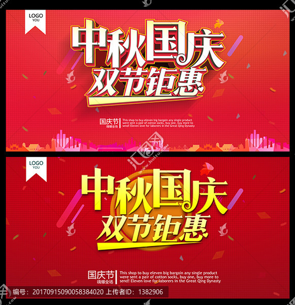 中秋國慶雙節(jié)鉅惠