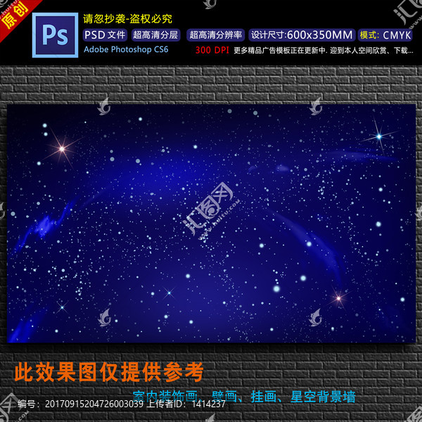 太空星空背景墻