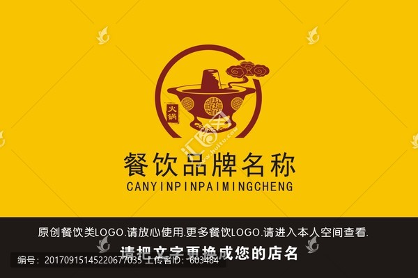 火鍋LOGO