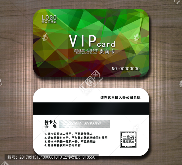 高檔VIP卡,貴賓卡設計