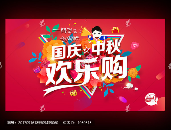 國慶中秋 歡樂購
