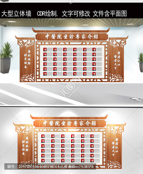 中醫(yī)院專家墻