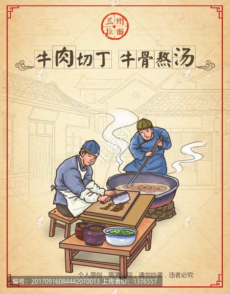蘭州拉面文化手繪海報(bào)