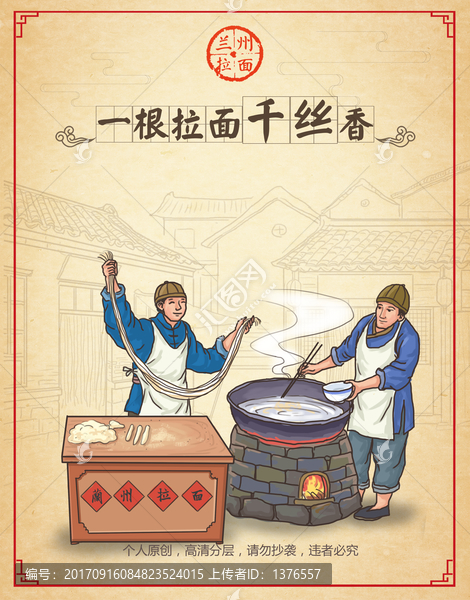 手繪蘭州拉面文化海報(bào)