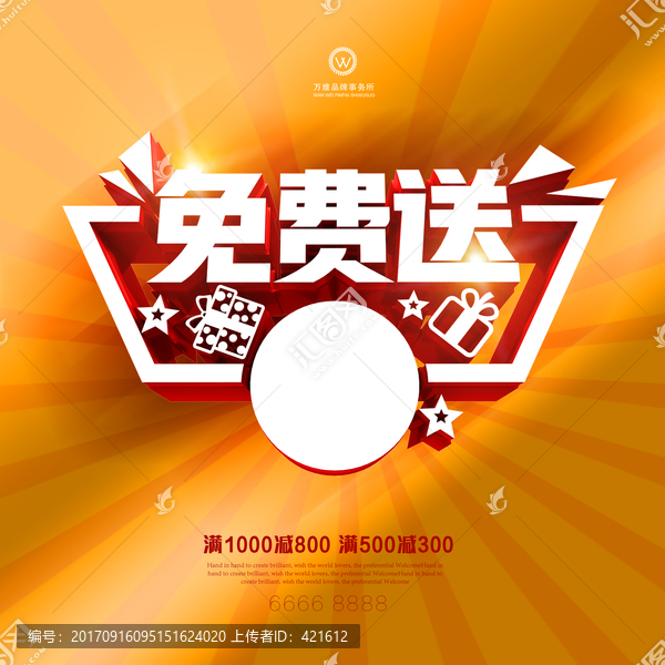 免費(fèi)送